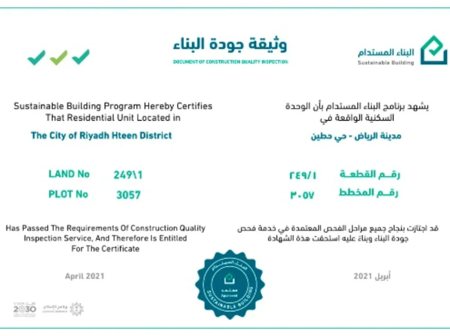 الحصول على شهادة أجود للاستدامة لمشروع لاجون